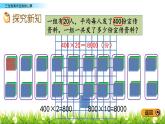 3.1 三位数乘两位数口算 PPT课件