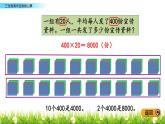 3.1 三位数乘两位数口算 PPT课件