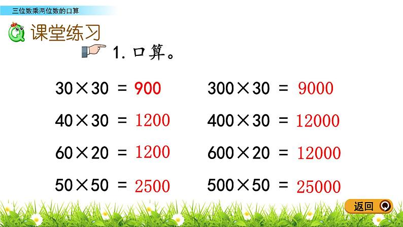 3.1 三位数乘两位数口算 PPT课件第7页