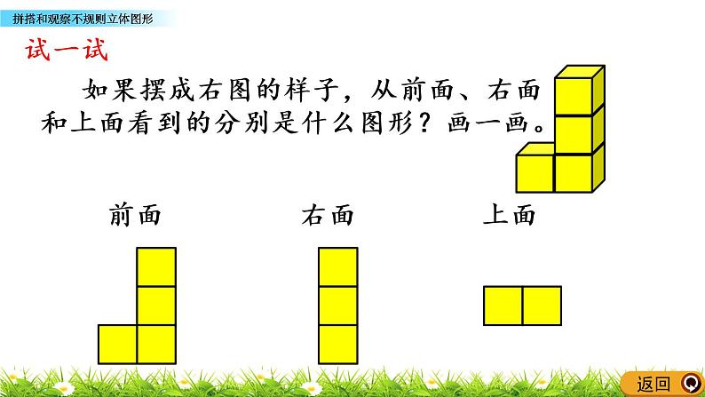 3.3 拼搭和观察不规则立体图形 PPT课件06