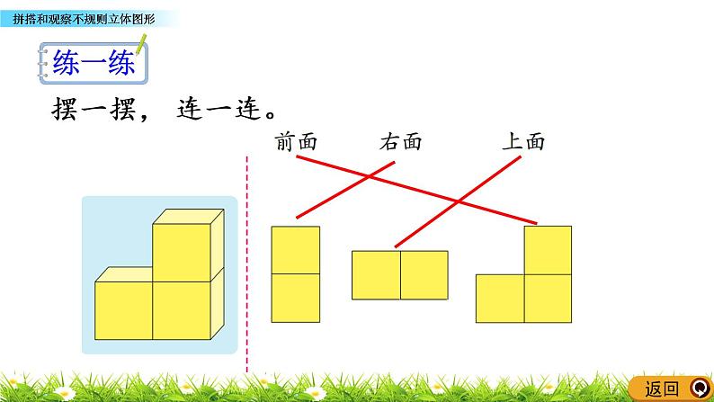 3.3 拼搭和观察不规则立体图形 PPT课件08