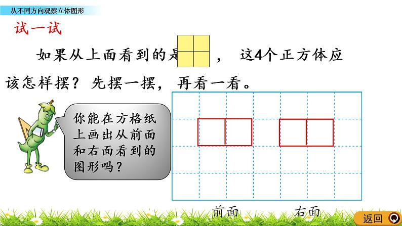 3.2 从不同方向观察立体图形 PPT课件05