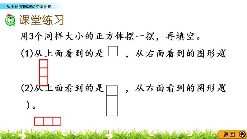 3.2 从不同方向观察立体图形 PPT课件07