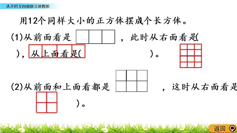 3.2 从不同方向观察立体图形 PPT课件08