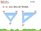 3.4 画角 PPT课件