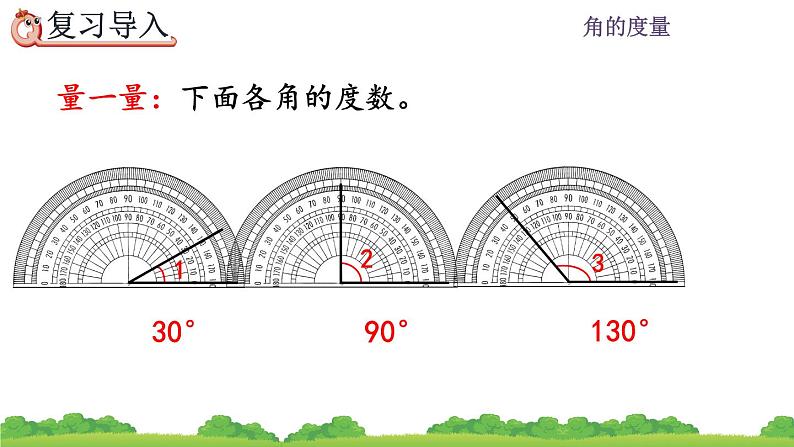 3.3 角的分类 PPT课件02