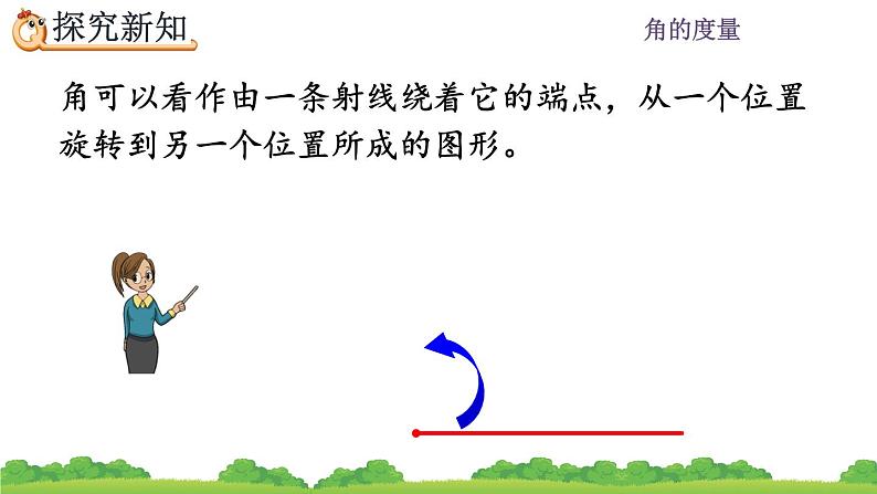 3.3 角的分类 PPT课件04