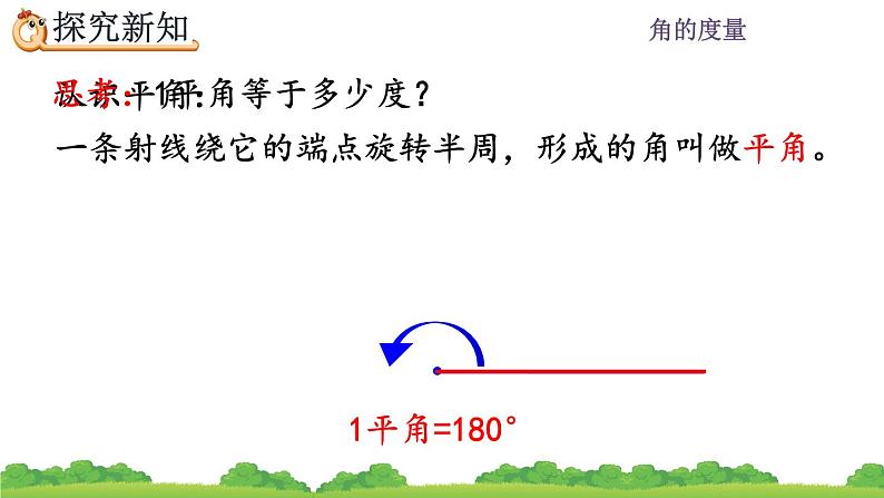 3.3 角的分类 PPT课件05