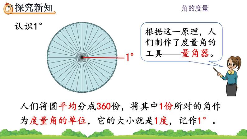 3.2 角的度量 PPT课件03