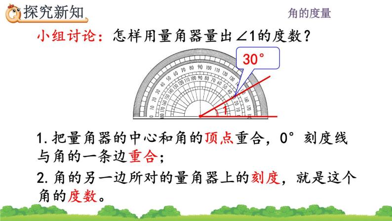 3.2 角的度量 PPT课件05