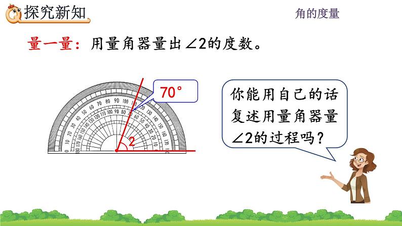 3.2 角的度量 PPT课件06