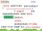 3.1 认识线段、直线、射线、角 PPT课件