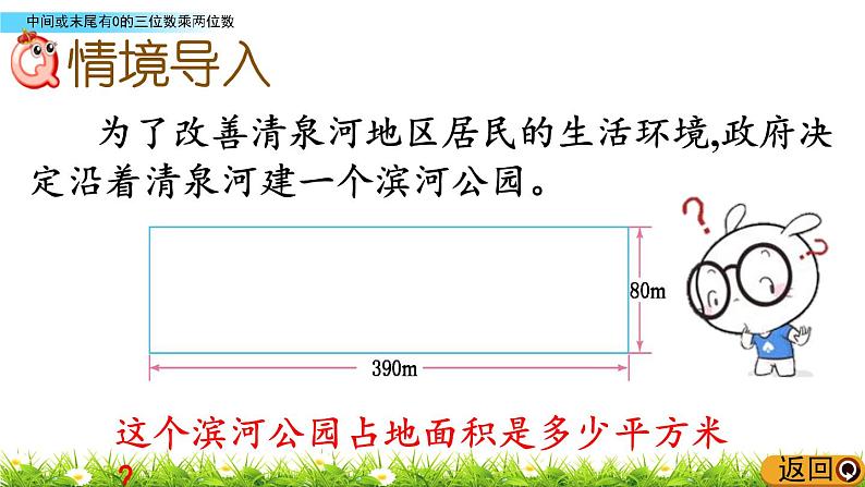 2.2 中间或末尾有0的三位数乘两位数  PPT课件02