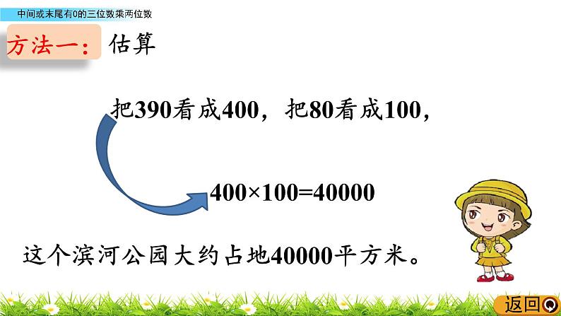 2.2 中间或末尾有0的三位数乘两位数  PPT课件05