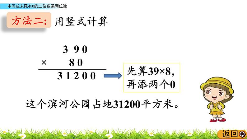 2.2 中间或末尾有0的三位数乘两位数  PPT课件06