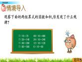 2.4  乘法  探索規(guī)律  PPT課件