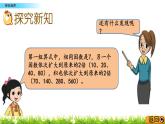 2.4  乘法  探索規(guī)律  PPT課件