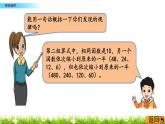 2.4  乘法  探索規(guī)律  PPT課件