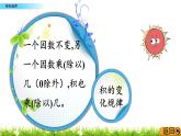 2.4  乘法  探索規(guī)律  PPT課件