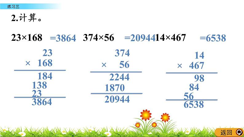 2.3 乘法  练习三  PPT课件06