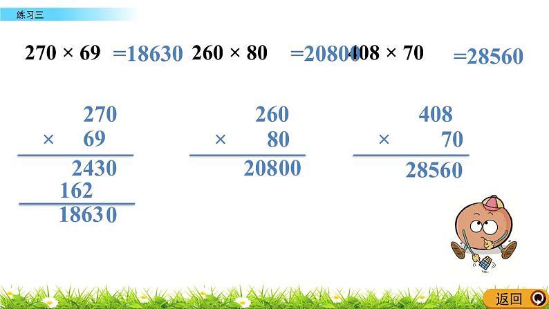 2.3 乘法  练习三  PPT课件07