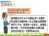 2.1 三位數(shù)乘兩位數(shù)的筆算方法  PPT課件