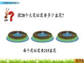 2.1 三位數(shù)乘兩位數(shù)的筆算方法  PPT課件
