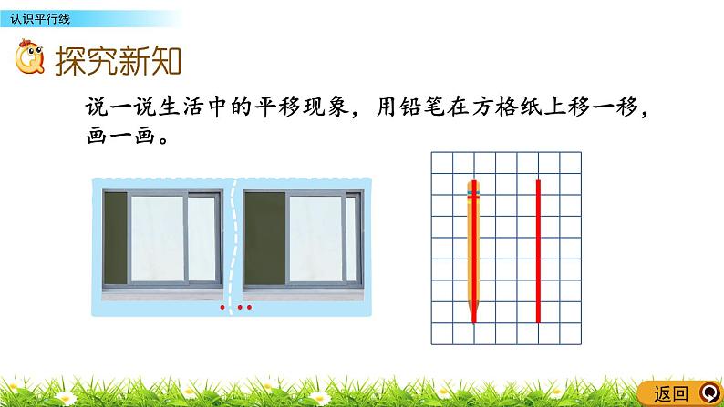 2.3 认识平行线  PPT课件第4页