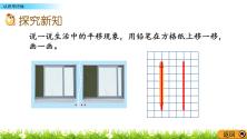 北师大版四年级上册二 线与角3 平移与平行评优课ppt课件_ppt03