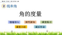 小学数学青岛版 (六三制)四年级上册二 繁忙的工地----线和角一等奖ppt课件