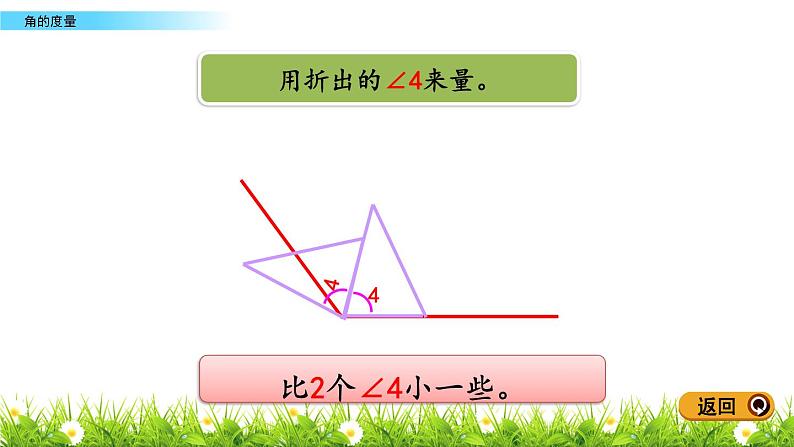 2.2 角的度量 PPT课件07