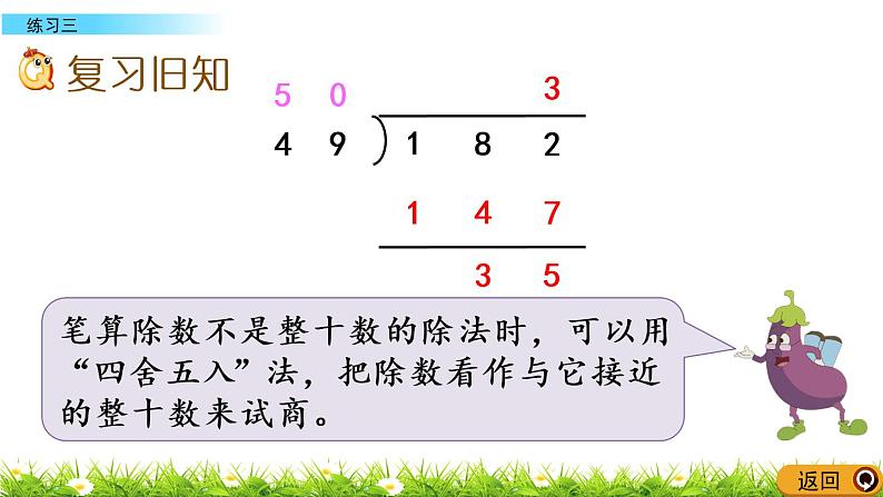 2.6 两、三位数除以两位数 练习三 PPT课件第2页