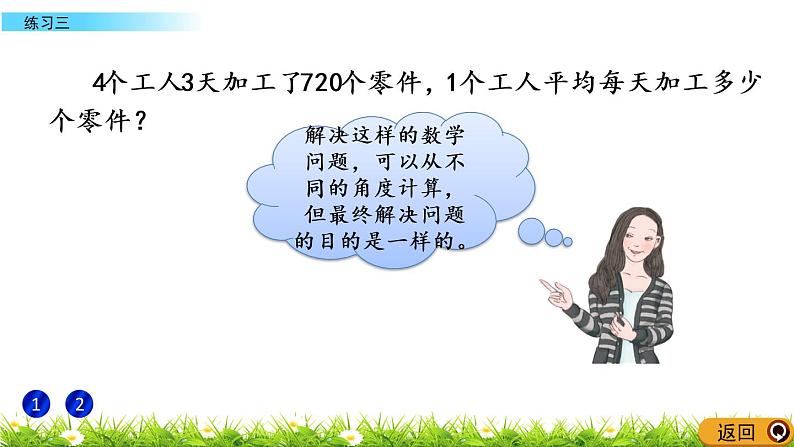 2.6 两、三位数除以两位数 练习三 PPT课件第3页