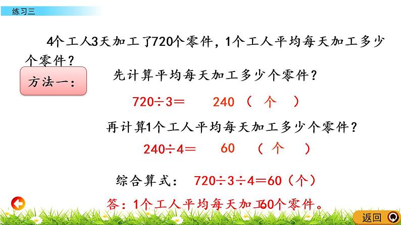 2.6 两、三位数除以两位数 练习三 PPT课件第4页