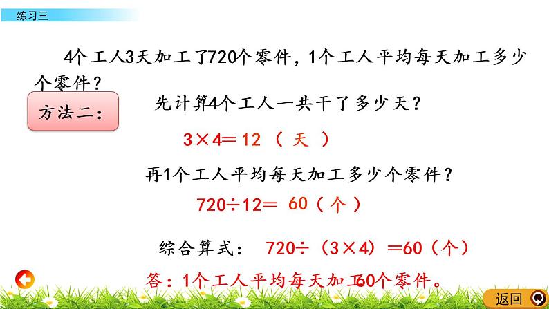 2.6 两、三位数除以两位数 练习三 PPT课件第5页