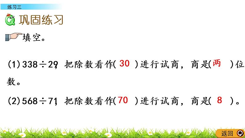 2.6 两、三位数除以两位数 练习三 PPT课件第6页