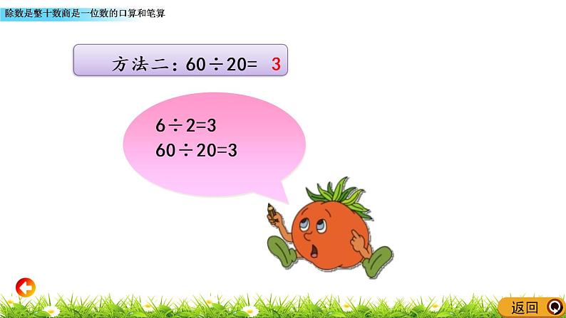 2.1 除数是整十数商是一位数的口算和笔算 PPT课件06