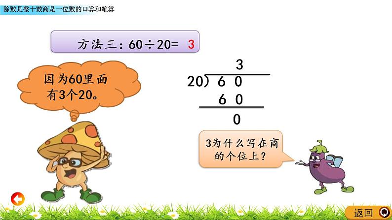 2.1 除数是整十数商是一位数的口算和笔算 PPT课件07