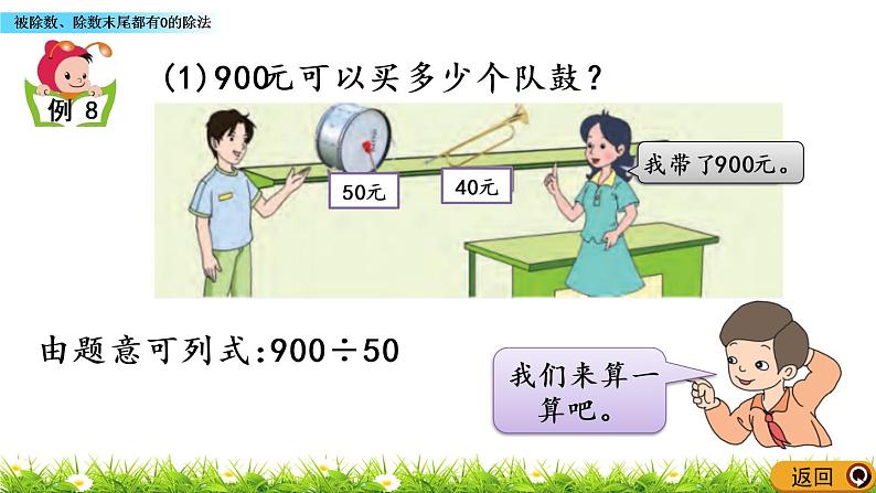 2.11 被除数、除数末尾都有0的除法 PPT课件04