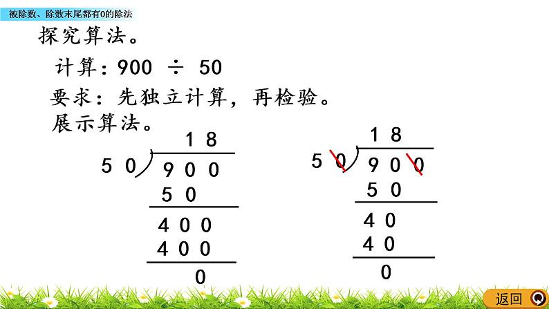 2.11 被除数、除数末尾都有0的除法 PPT课件05