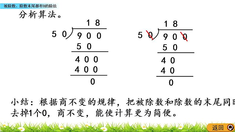 2.11 被除数、除数末尾都有0的除法 PPT课件06