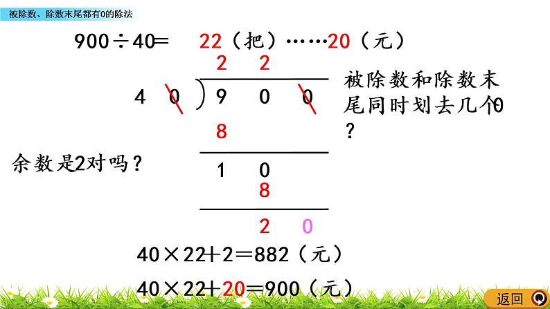 2.11 被除数、除数末尾都有0的除法 PPT课件08