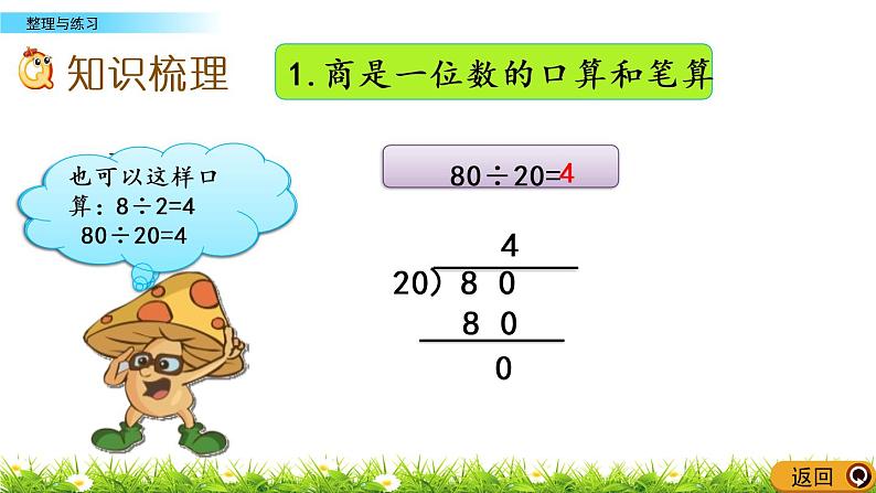 2.13 两、三位数除以两位数 整理与练习 PPT课件03