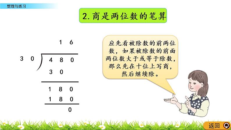 2.13 两、三位数除以两位数 整理与练习 PPT课件04