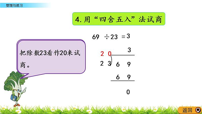 2.13 两、三位数除以两位数 整理与练习 PPT课件06