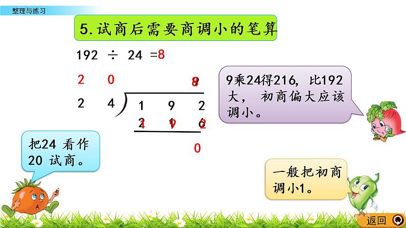 2.13 两、三位数除以两位数 整理与练习 PPT课件07