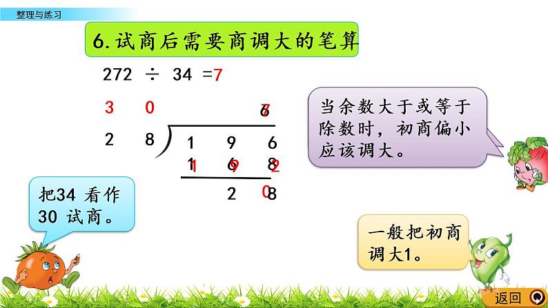 2.13 两、三位数除以两位数 整理与练习 PPT课件08