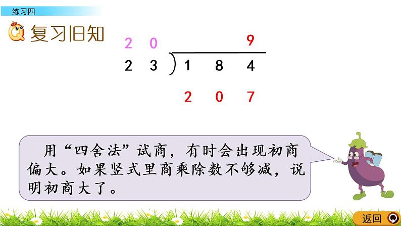 2.9 两、三位数除以两位数 练习四 PPT课件第2页