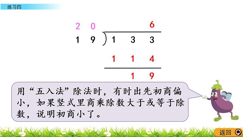 2.9 两、三位数除以两位数 练习四 PPT课件04