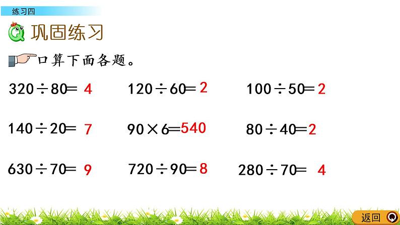 2.9 两、三位数除以两位数 练习四 PPT课件06